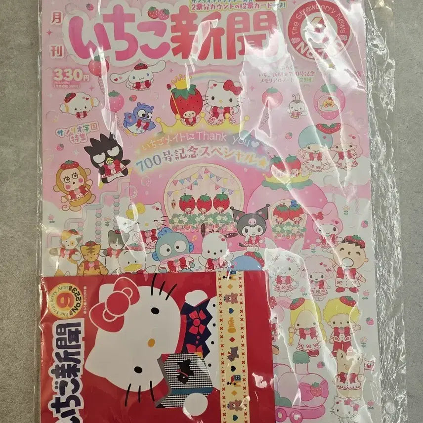 [BUNJANG] Sanrio Ichigo Shimbun 700th Issue Commemorative Edition / 새상품 산리오 이치고신문 700부 기념