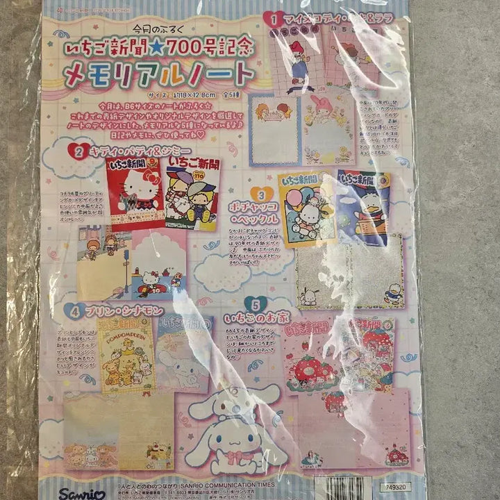 [BUNJANG] Sanrio Ichigo Shimbun 700th Issue Commemorative Edition / 새상품 산리오 이치고신문 700부 기념