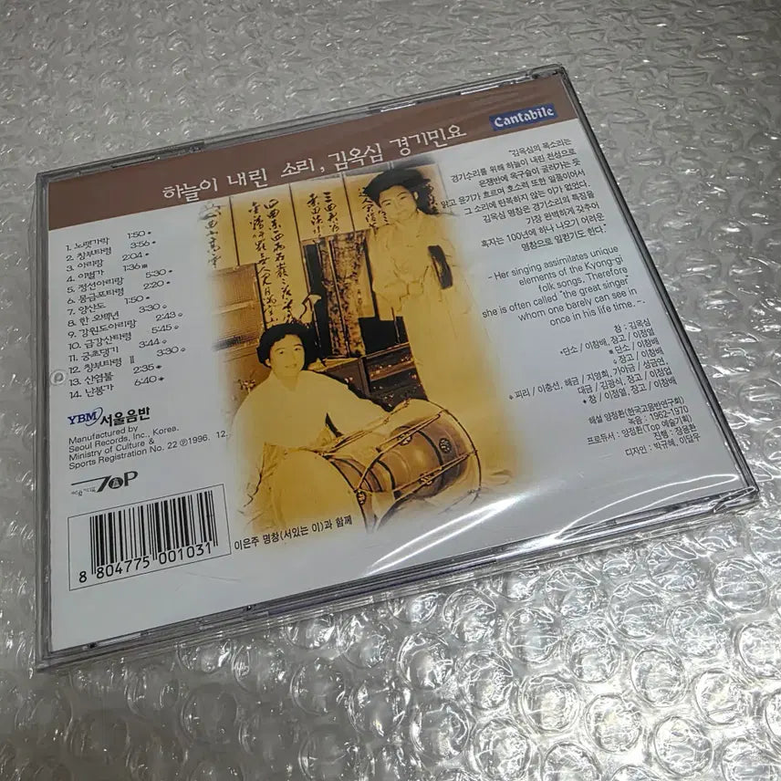 [BUNJANG] Kim Ok-sim Sky-Sent Sound Sealed Album / 김옥심 - 하늘이 내린 소리 미개봉