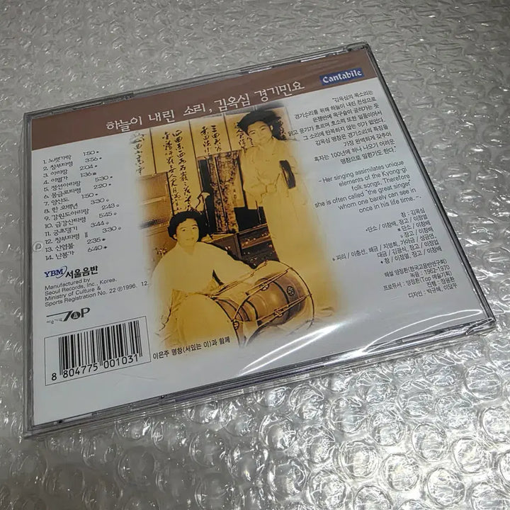 [BUNJANG] Kim Ok-sim Sky-Sent Sound Sealed Album / 김옥심 - 하늘이 내린 소리 미개봉