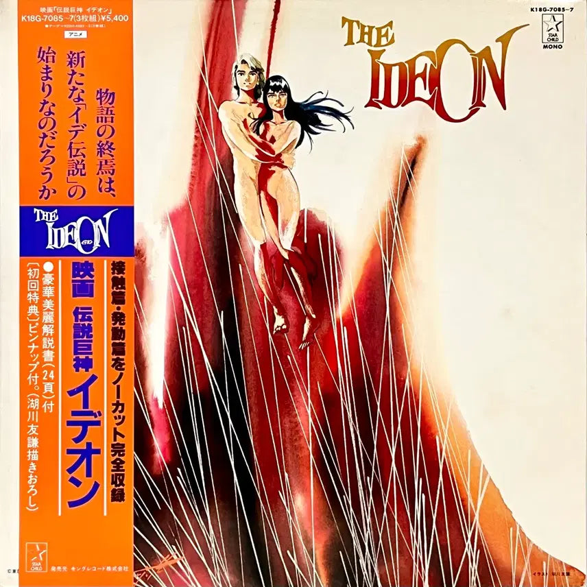 [BUNJANG] The Ideon ~Contact Arc Activation Arc~ 3LP Vinyl Set / 3LP 애니 전설거신 이데온 The Ideon ~접촉편 발동편