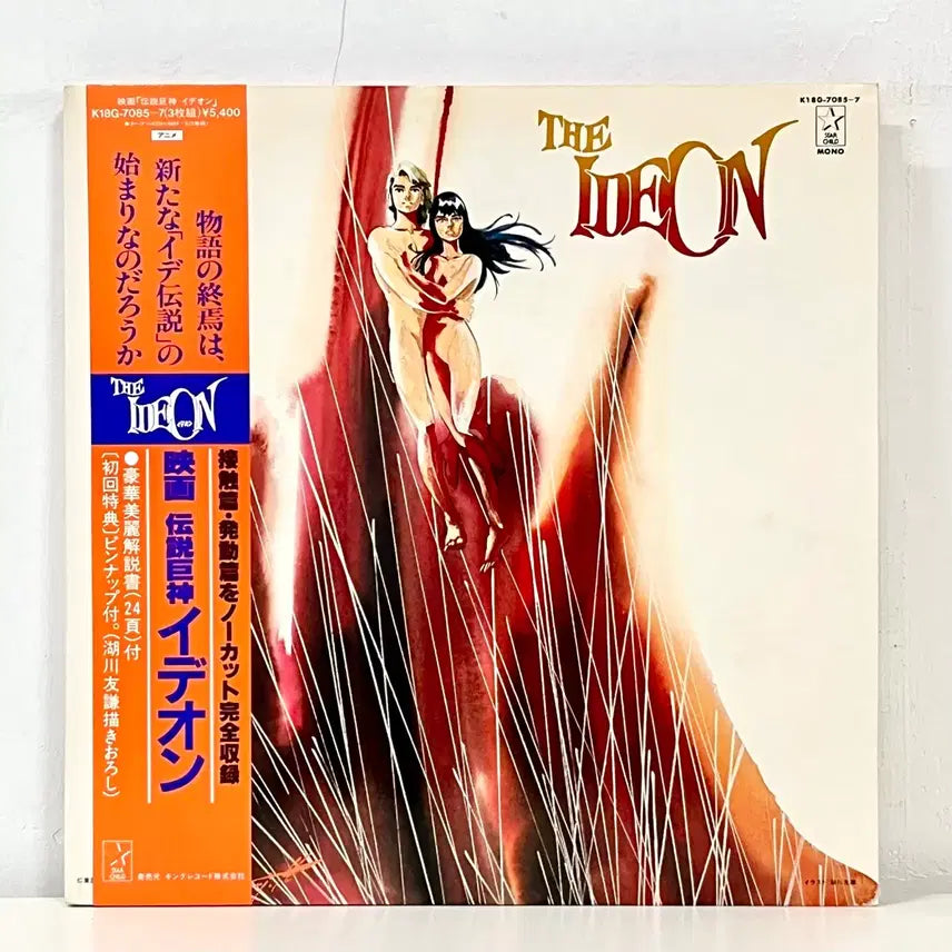 [BUNJANG] The Ideon ~Contact Arc Activation Arc~ 3LP Vinyl Set / 3LP 애니 전설거신 이데온 The Ideon ~접촉편 발동편