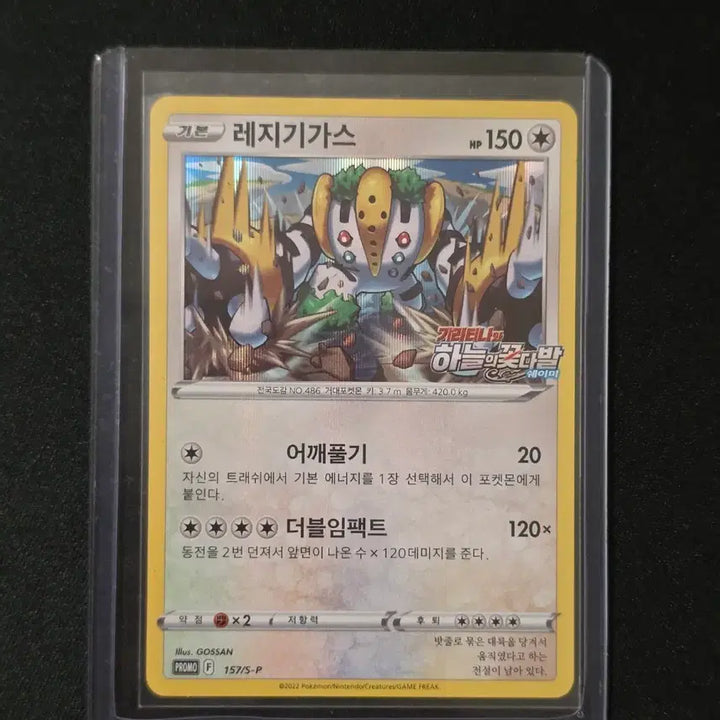 [BUNJANG] Pokemon Regigigas Promo Album Card / 포켓몬카드 레지기가스 프로모 앨범용