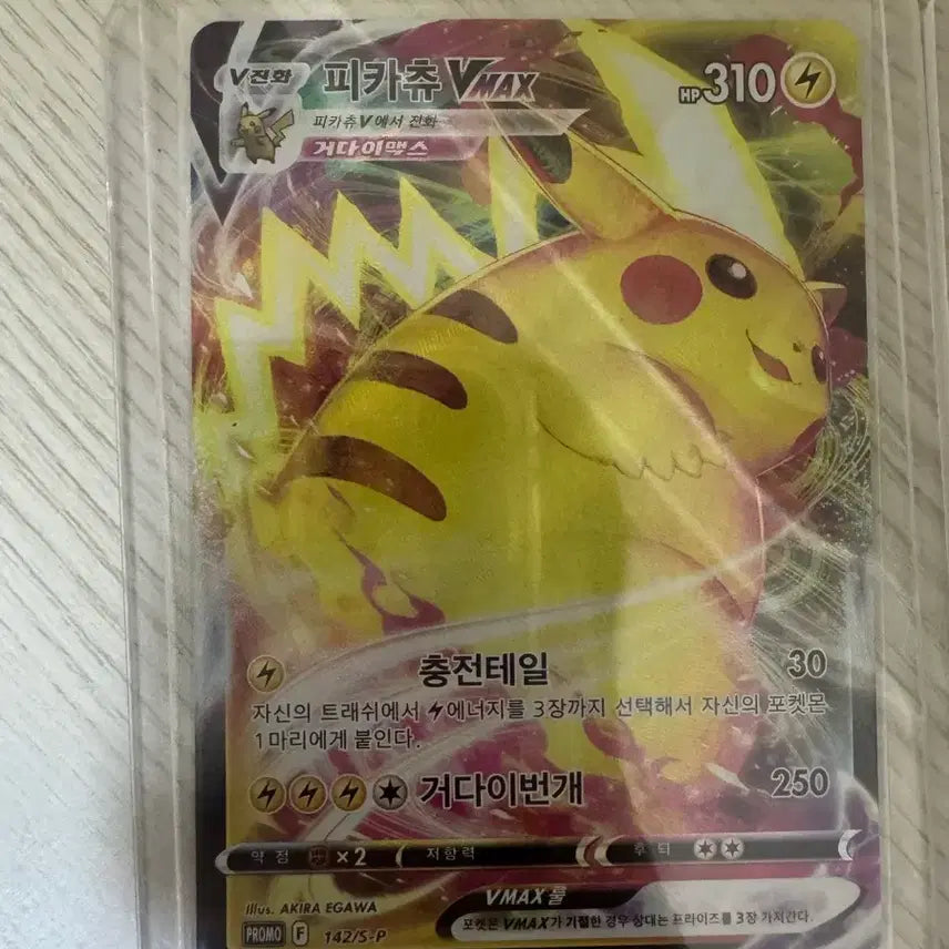 [BUNJANG] Pikachu VMAX Promo Card / 피카츄 vmax 프로모 카드