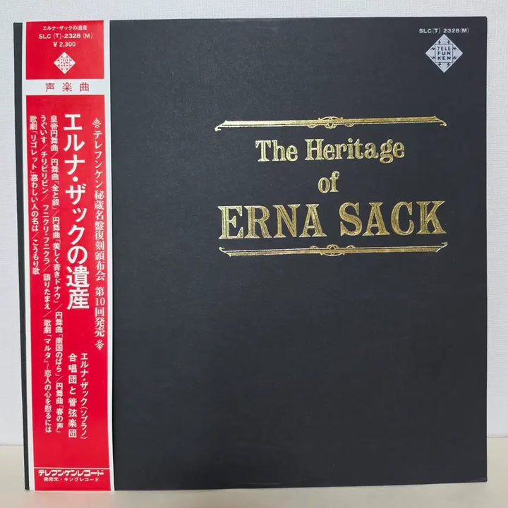 [BUNJANG] Erna Sack "The Heritage of Erna Sack" Vocal &amp; Opera LP (Telefunken/King Records First Pressing) / 에르나 삭: 에르나 삭의 유산,콜로라투라 소프라노,성악,왈츠,오페라 LP