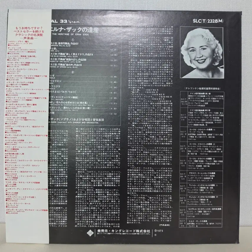 [BUNJANG] Erna Sack "The Heritage of Erna Sack" Vocal &amp; Opera LP (Telefunken/King Records First Pressing) / 에르나 삭: 에르나 삭의 유산,콜로라투라 소프라노,성악,왈츠,오페라 LP