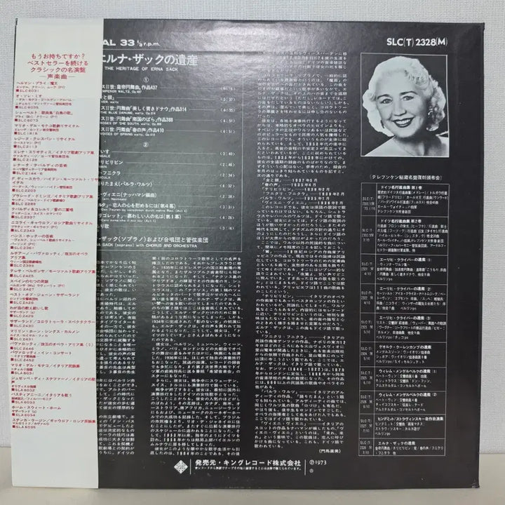 [BUNJANG] Erna Sack "The Heritage of Erna Sack" Vocal &amp; Opera LP (Telefunken/King Records First Pressing) / 에르나 삭: 에르나 삭의 유산,콜로라투라 소프라노,성악,왈츠,오페라 LP