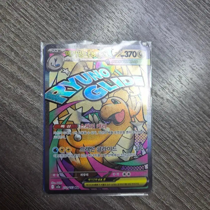 [BUNJANG] Mega Sceptile ex MA (No Damage) / 메가망나뇽ex MA 무하자