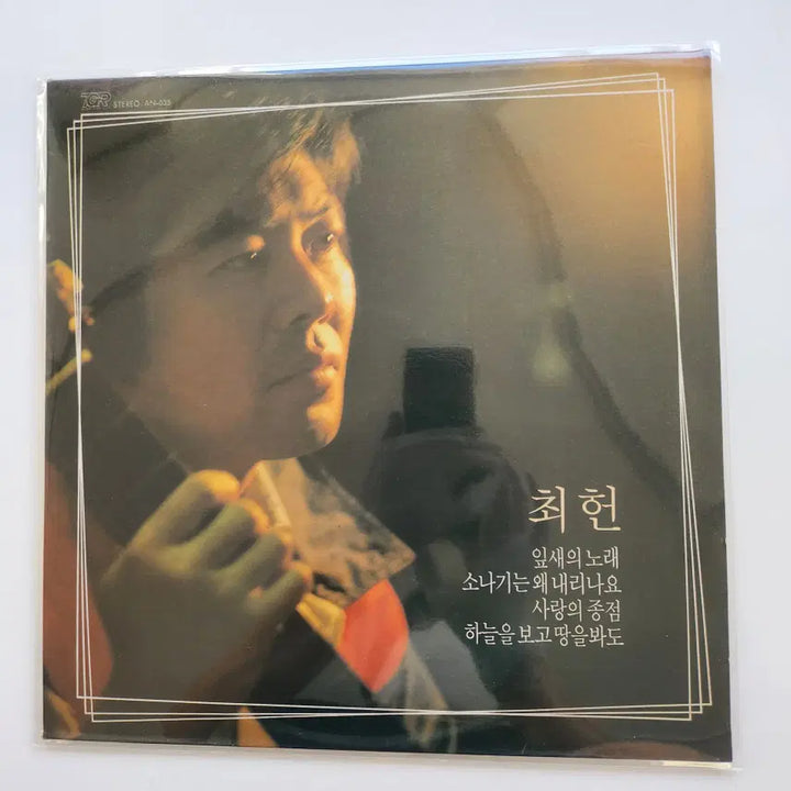 [BUNJANG] Choi Heon LP / 최헌 LP / MINT