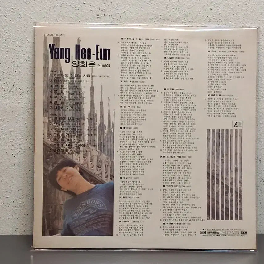 [BUNJANG] Yang Hee-eun New Song Collection LP / 양희은 신곡집 LP