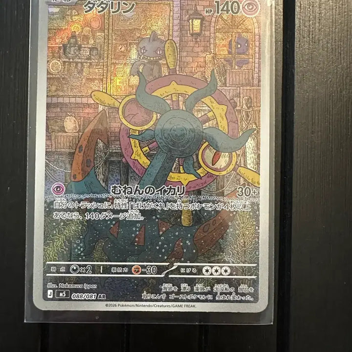[BUNJANG] Pokemon Card Tattaloon AR (Japanese Abyss Eye) / 포켓몬 카드 타타륜 ar (일판 어비스아이)