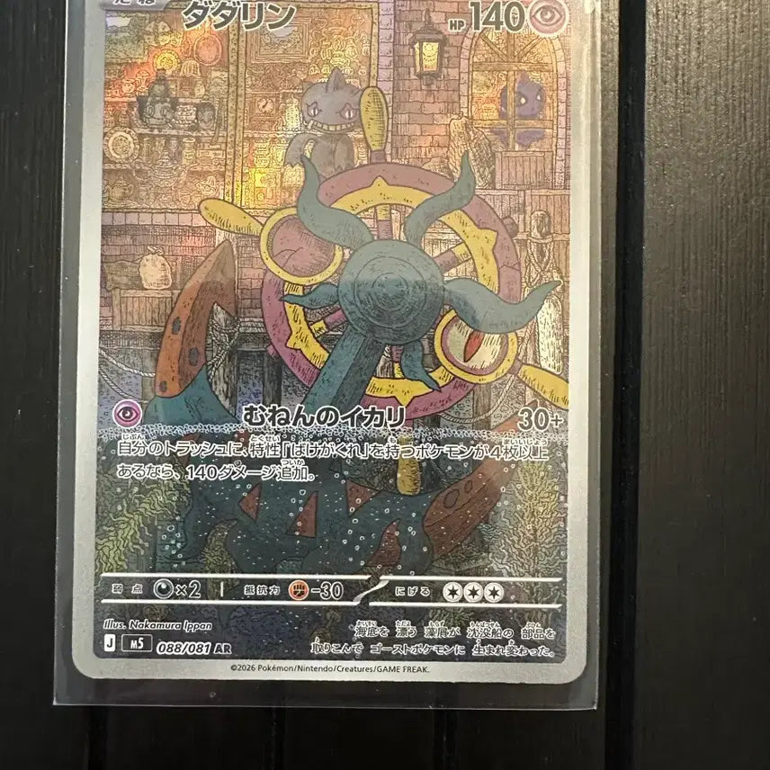 [BUNJANG] Pokemon Card Tattaloon AR (Japanese Abyss Eye) / 포켓몬 카드 타타륜 ar (일판 어비스아이)