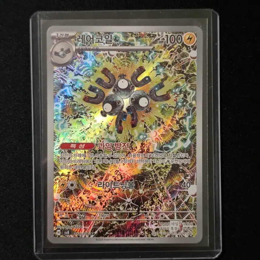 [BUNJANG] Pokemon Card Rare Coil AR Illustration / 포켓몬카드 레어코일 ar 신지칸다 일러