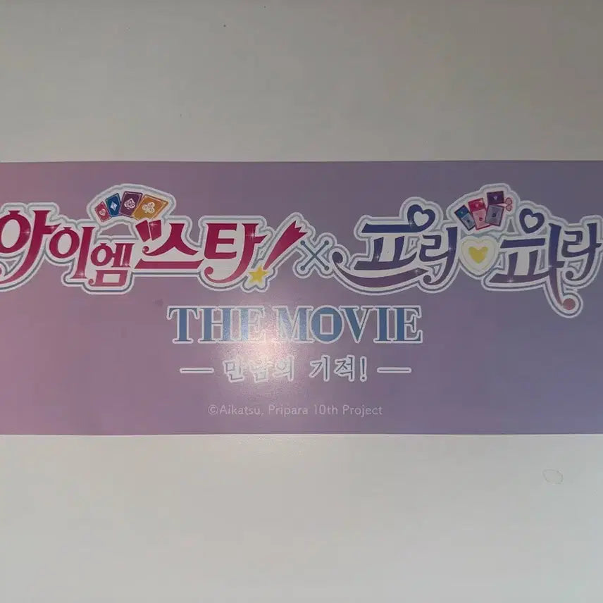 [BUNJANG] Star Para Katsu Para Seongwoo Stage Greeting Slogan / 스타파라카츠파라 성우 무대인사 증정슬로건 프리파라아이엠스타