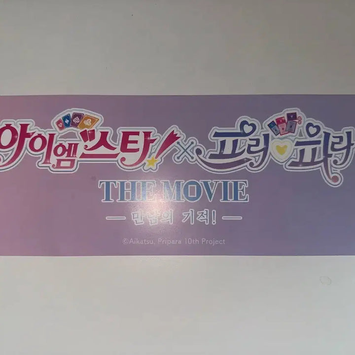 [BUNJANG] Star Para Katsu Para Seongwoo Stage Greeting Slogan / 스타파라카츠파라 성우 무대인사 증정슬로건 프리파라아이엠스타