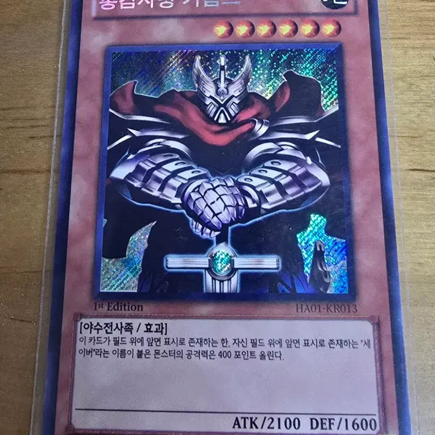 [BUNJANG] Yu-Gi-Oh! Duelist Genesis "Gatormage" HA01 Secret Rare First Edition / 유희왕 총검사령 가톰즈 ha01 사선 시크릿레어 퍼스트에디션입니다