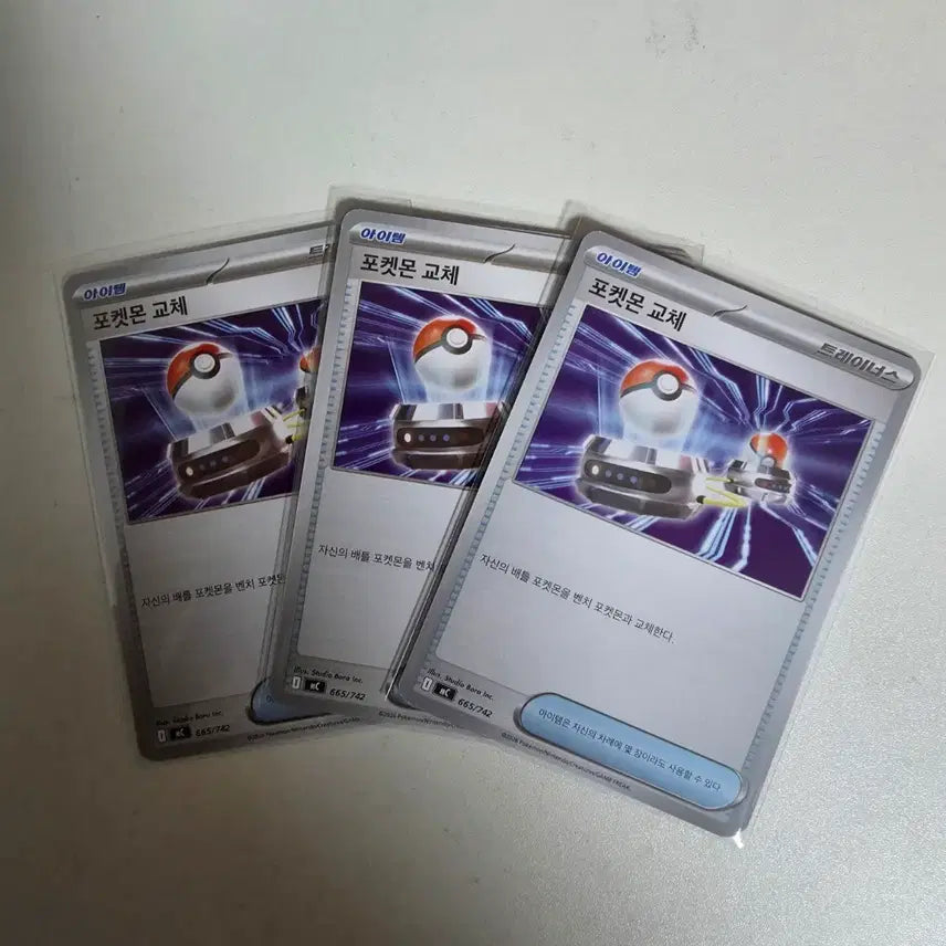 [BUNJANG] Pokemon Cards Bundle Set / 포켓몬 카드 포켓몬 교체 3장 일괄