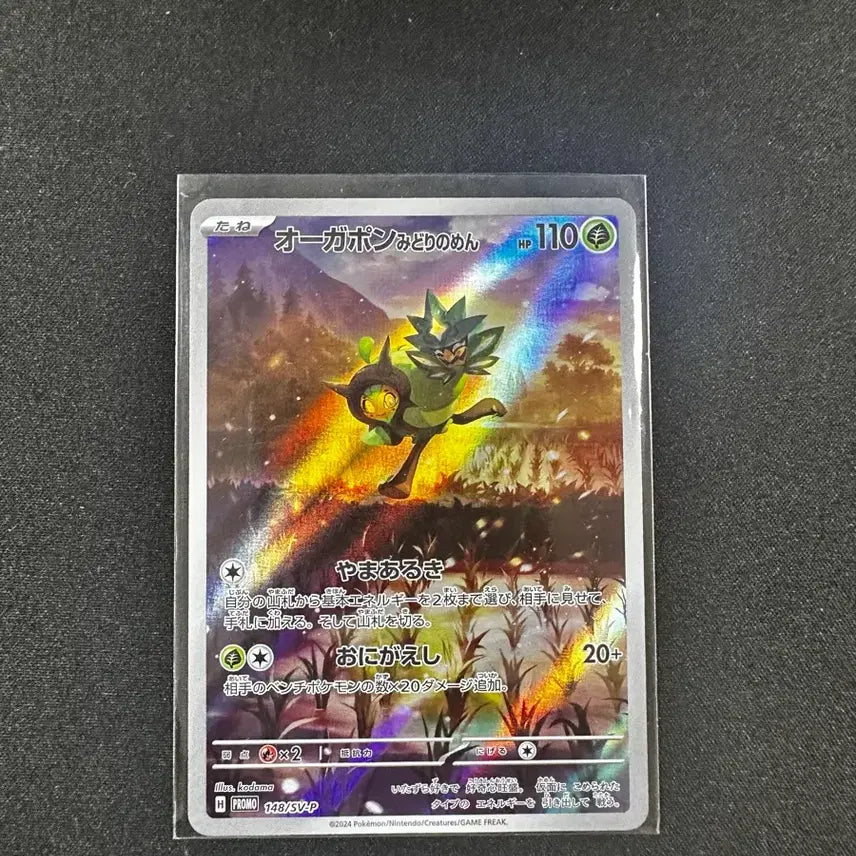 [BUNJANG] Ogerpon Japanese Exclusive Promo Card / 오거폰 일판 프로모카드