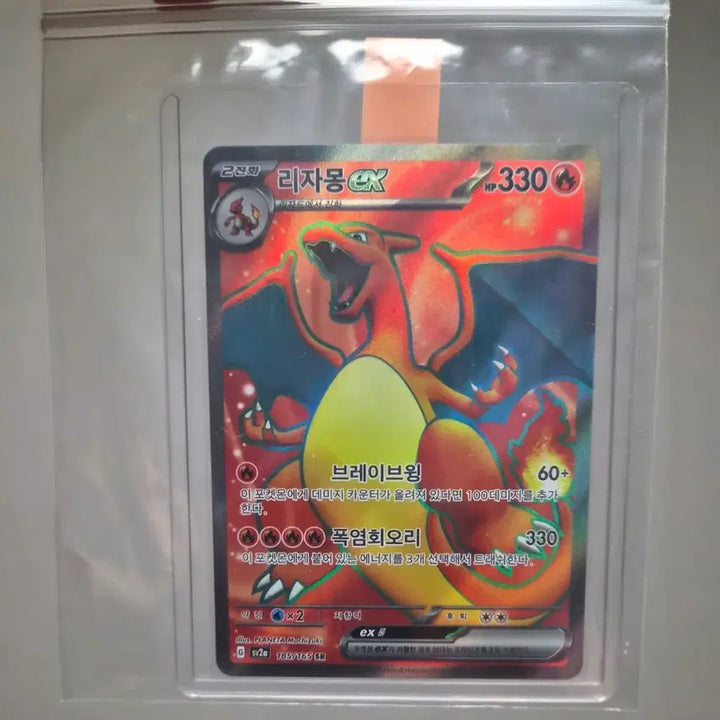 [BUNJANG] Charizard ex SR / 리자몽ex sr