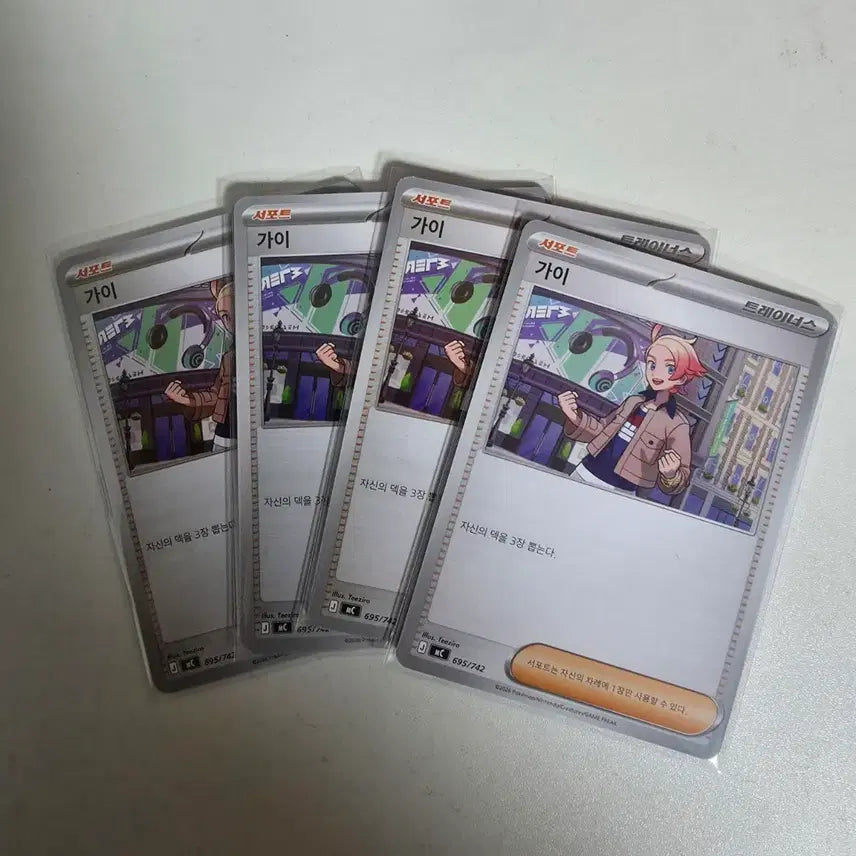 [BUNJANG] Pokemon Trainer Card Bundle Set / 포켓몬카드 가이 트레이너 카드 4장 일괄