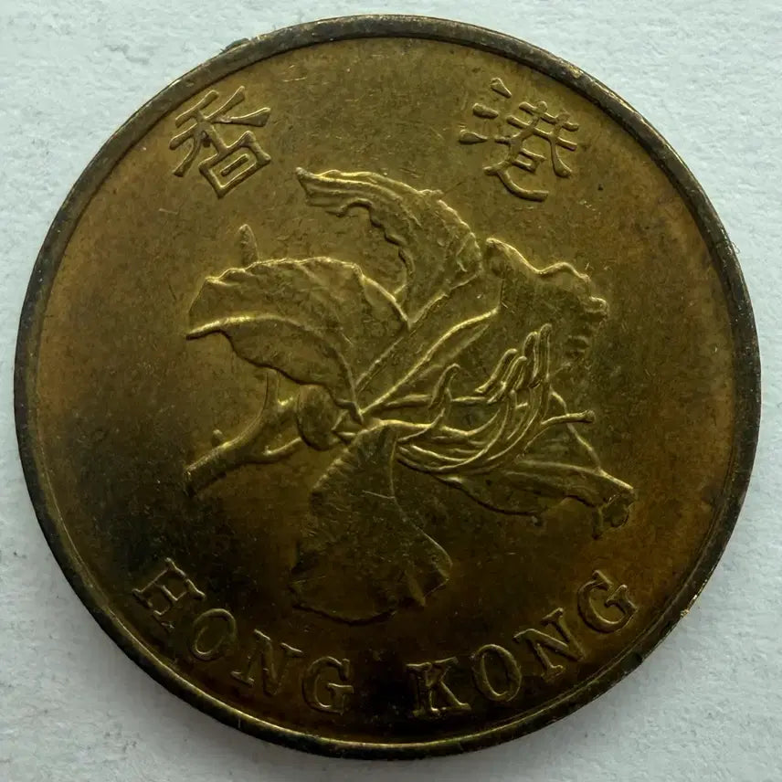 [BUNJANG] 1997 Hong Kong 10 Cents Coin / 1997년 홍콩 10센트 동전 S3418