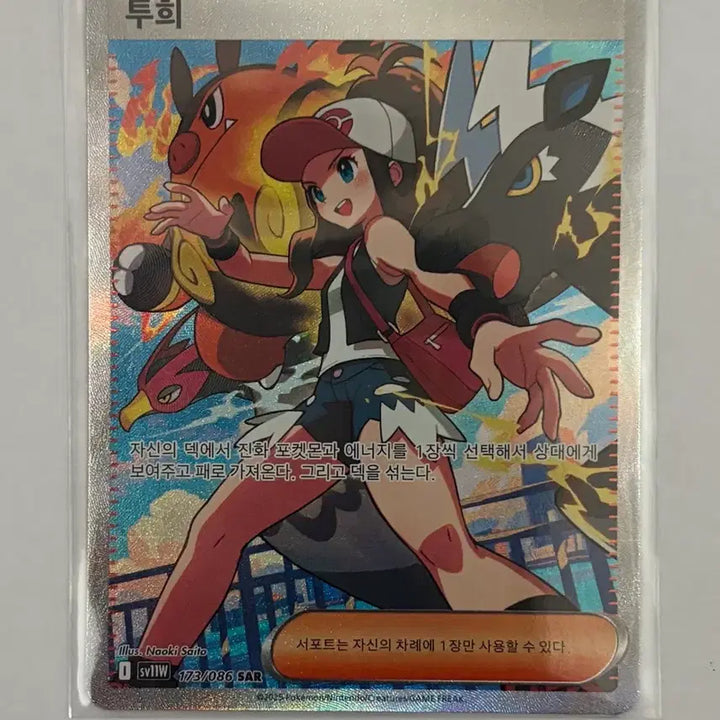 [BUNJANG] Pokemon Card Tuhui SAR / 포켓몬카드 투희 SAR