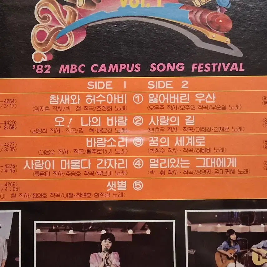 [BUNJANG] 82 MBC University Song Festival LP / 82 MBC 대학가요제 LP  민트