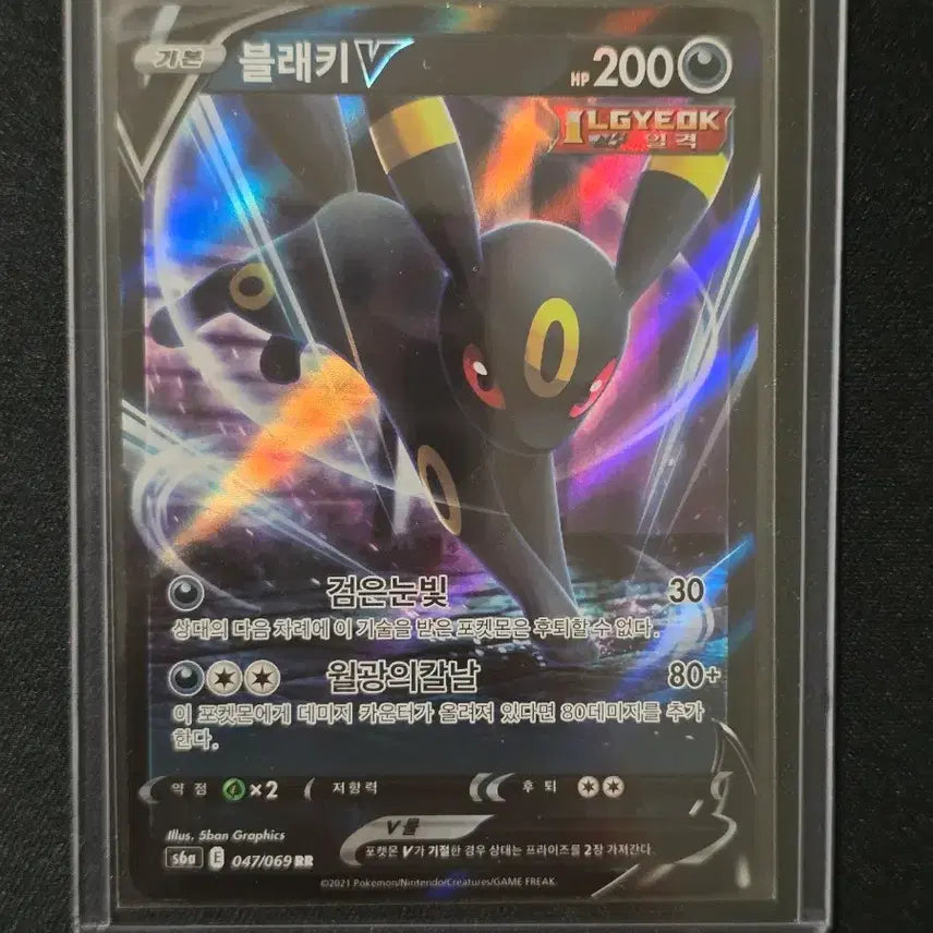 [BUNJANG] Pokemon Card Umbreon V RR / 포켓몬카드 블래키 V RR