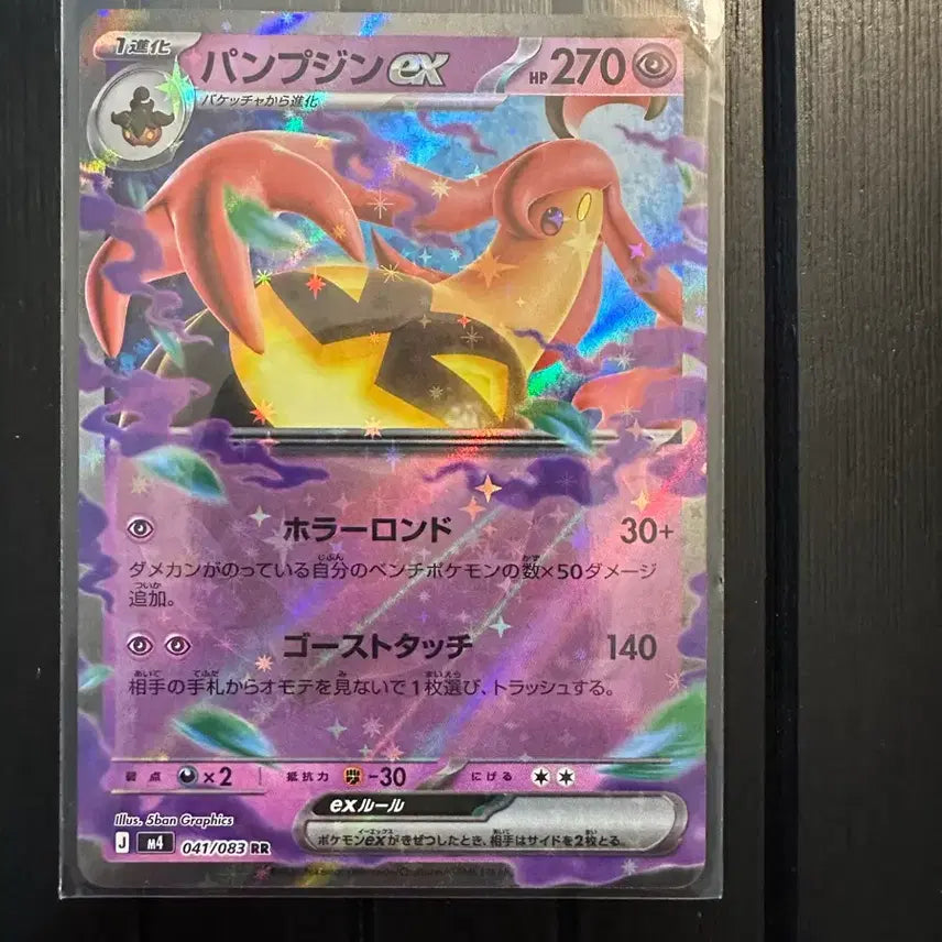 [BUNJANG] Pokemon Card Pumpkin EX RR Japanese Version / 포켓몬 카드 펌킨인 EX RR 일판