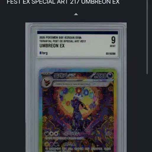 [BUNJANG] Pokemon Card Umbreon ex SAR BRG9 / 포켓몬카드 블래키ex sar brg9