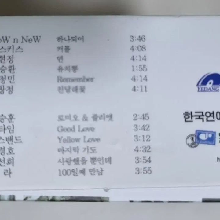 [BUNJANG] Now, We - Hana Doeo 2nd Tape Cassette Tape / 나우앤뉴 - 하나되어 2tape (카세트테이프)