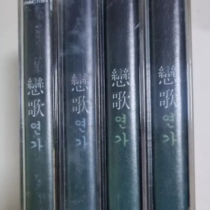 [BUNJANG] Lee Mi-yeon Love Ballad Vol. 1-4 Cassette Tape Set / 이미연의 연가 4장 1세트 (카세트테이프)
