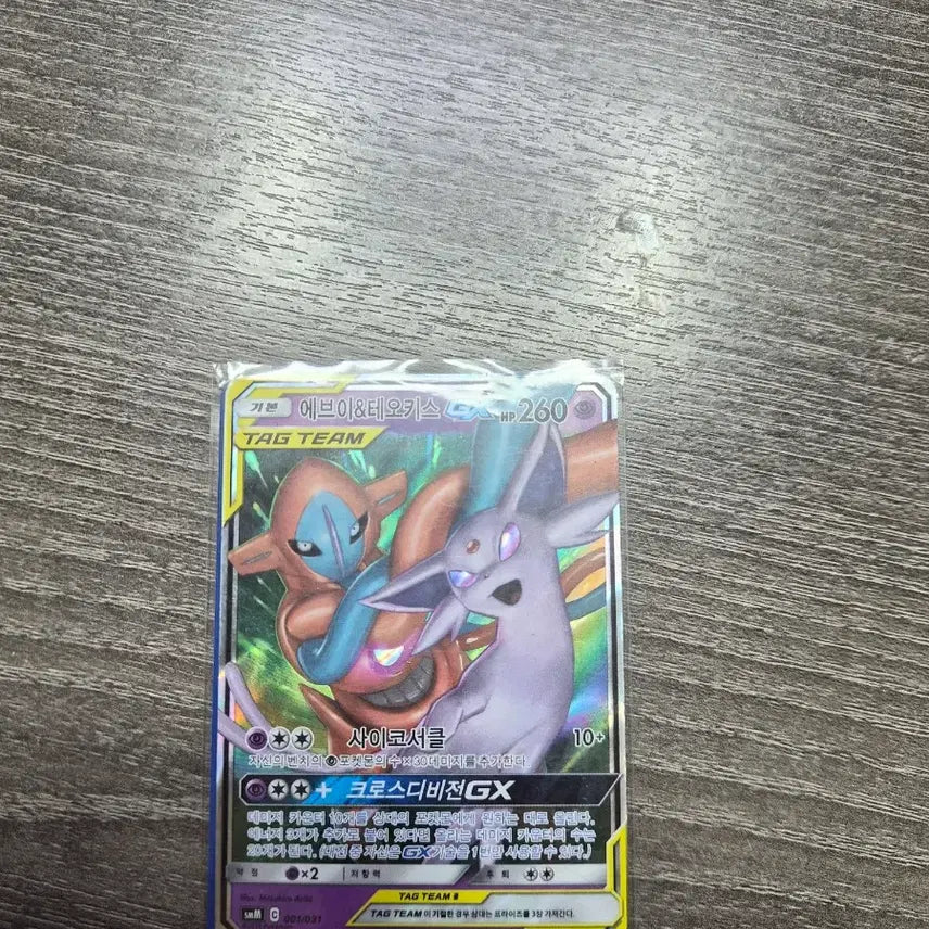 [BUNJANG] Eevee &amp; Espeon GX / 에브이&amp;테오키스 GX