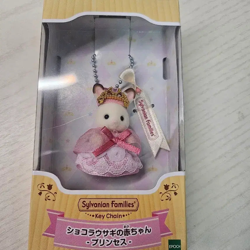 [BUNJANG] Sylvanian Families Chocolate Rabbit Baby Princess Keyring (Sealed) / 미개봉 실바니안 패밀리 초콜릿 토끼 아기 공주 키링