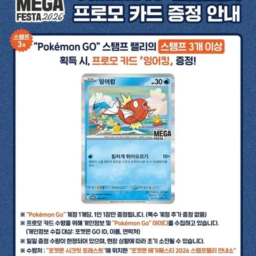 [BUNJANG] Seongsu Gyarados Promo Card / 성수 잉어킹 프로모 카드