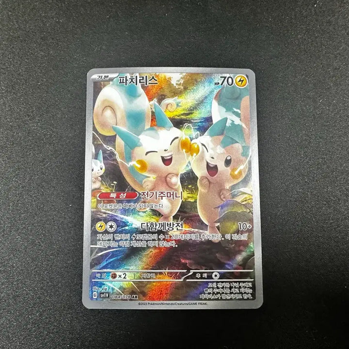 [BUNJANG] Pokemon Card Pachirisu AR Rare Card / 파치리스 ar