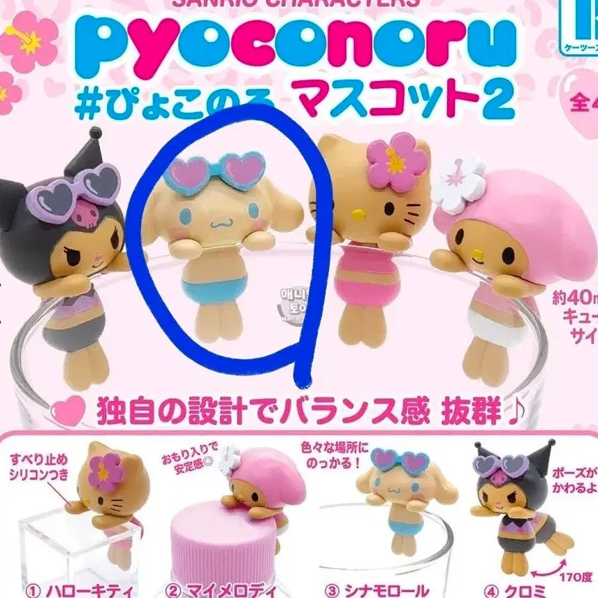 [BUNJANG] Sanrio Tanning Cinnamoroll Piyokono Mascot Figure / 산리오 태닝 시나모롤 표코노루 가챠