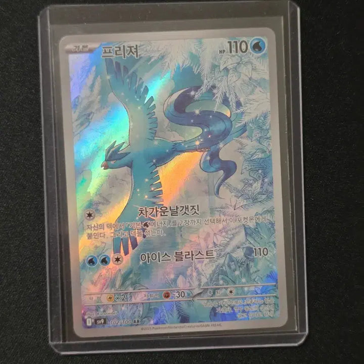[BUNJANG] Pokemon Card Freezer AR / 포켓몬카드 프리져 AR