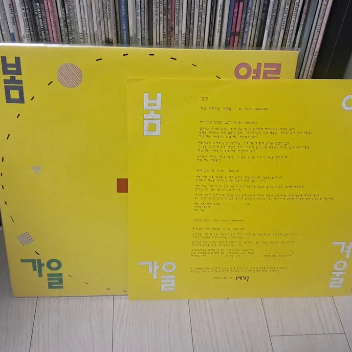 [BUNJANG] Various Artists "Always Rejoicing People" 1988 1st Studio Album LP / LP..봄여름가을겨울1집(1988년)항상기뻐하는 사람들