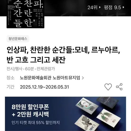 [BUNJANG] Impressionism: Brilliant Moments - Monet, Renoir, Van Gogh, and Cézanne / 인상파, 찬란한 순간들:모네, 르누아르, 반 고흐 그리고 세잔