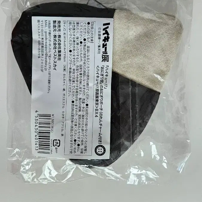 [BUNJANG] Haikyuu!! Osamu Onigiri "Miyanigiri" Rice Ball Pouch / 하이큐 오사무 오니기리미야 먀니기리 주먹밥 파우치