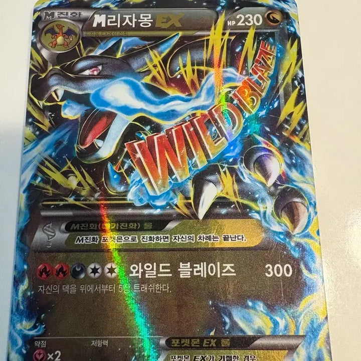 [BUNJANG] Pokemon Card M Charizard EX (XY2 Wild Blaze) / 가격내림)포켓몬카드 M리자몽 EX (XY2 와일드블레이즈)