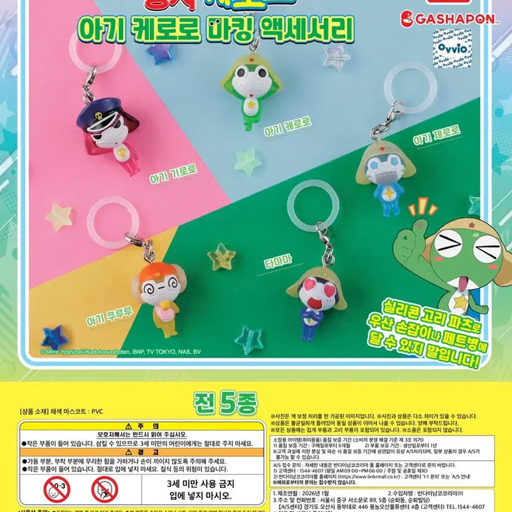 [BUNJANG] Keroro The Frog Sergeant Tamama Character Goods (Sealed) / 미개봉 새상품 개구리중사 케로로 타마마 메지루시
