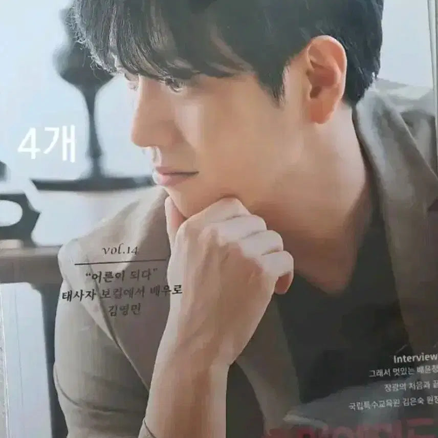 [BUNJANG] TaeSaJa Kim Young Min Magazine / 태사자 김영민