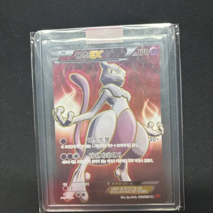 [BUNJANG] Mewtwo ex SR Pokémon Card / 붉은 섬광 포켓몬카드 뮤츠 ex sr