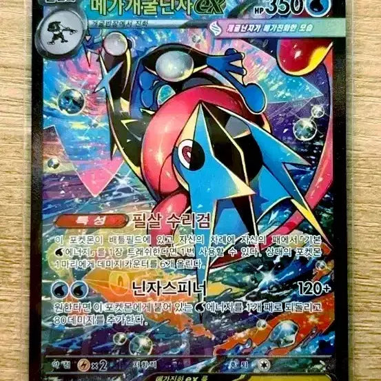 [BUNJANG] Mega Greninja EX SAR / 메가 개굴닌자SAR