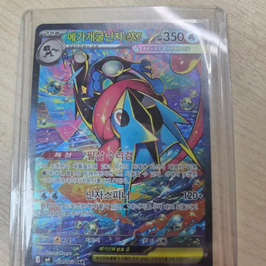 [BUNJANG] Mega Greninja EX SAR / 메가 개굴닌자SAR