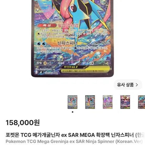[BUNJANG] Mega Greninja EX SAR / 메가 개굴닌자SAR