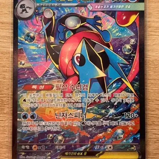 [BUNJANG] Mega Greninja EX SAR / 메가 개굴닌자SAR