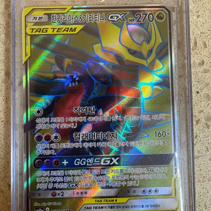 [BUNJANG] Pokemon Card Garchomp &amp; Giratina GX SR / 포켓몬카드 한카리아스&amp;기라티나 GX SR